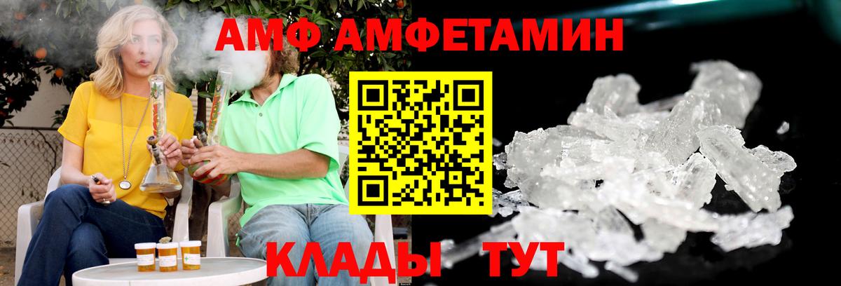 Амфетамин  АМФ  Вход с VPN  Амфетамин Premium  Гусь-Хрустальный 