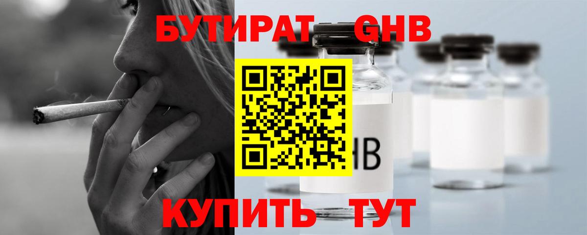 Гусь-Хрустальный  БУТИРАТ 1.4BDO  БУТИРАТ  Вход с VPN 