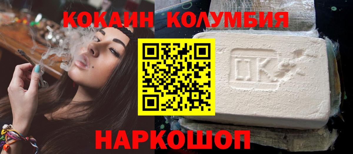 Кокаин Columbia  Вход с VPN  COCAIN Эквадор  Гусь-Хрустальный 