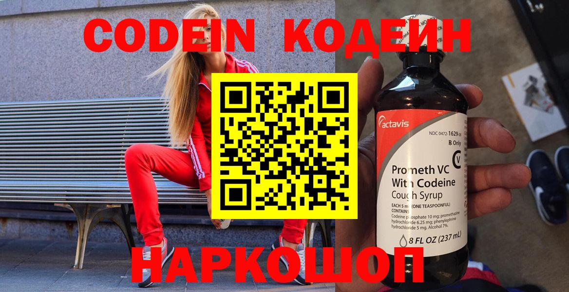 Codein Purple Drank  Вход с VPN  Гусь-Хрустальный  Codein Purple Drank 