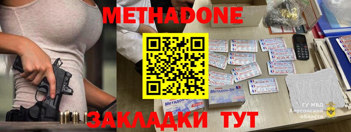 Метадон methadone  Вход с VPN  Гусь-Хрустальный  Метадон VHQ 
