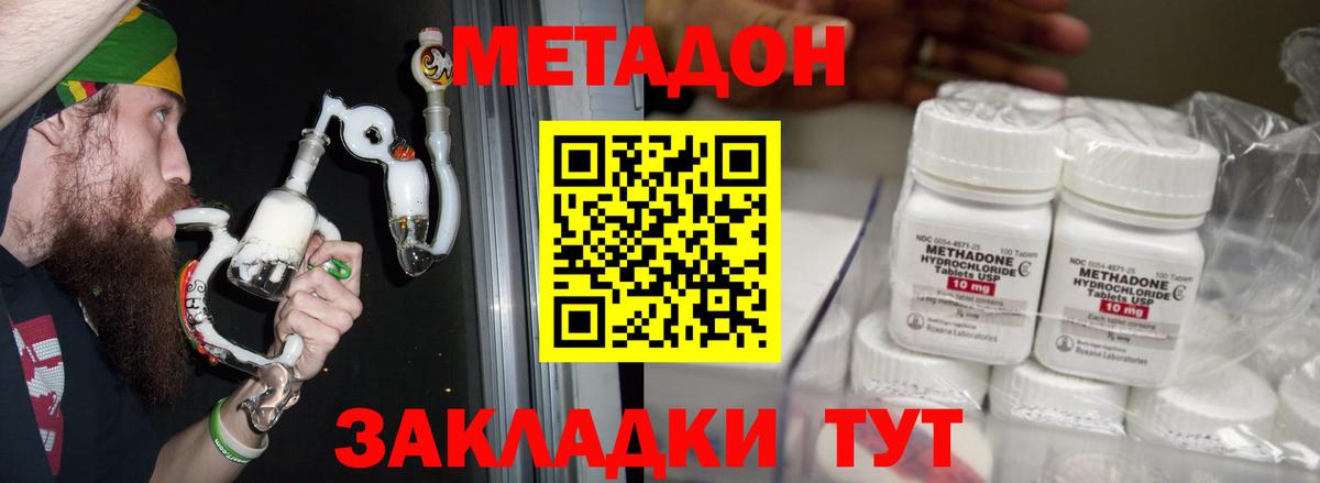 Метадон methadone Гусь-Хрустальный